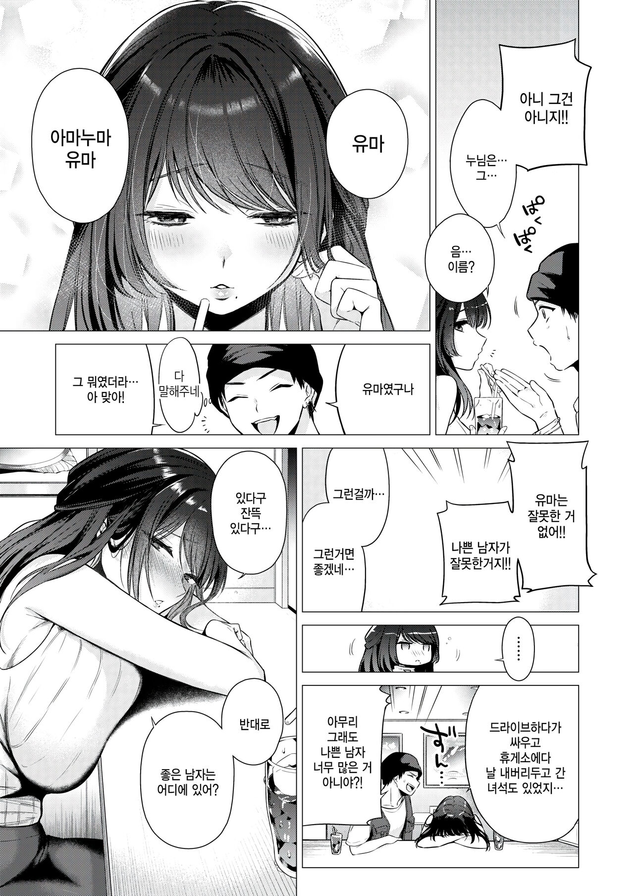 Numaru Onna page 5 full