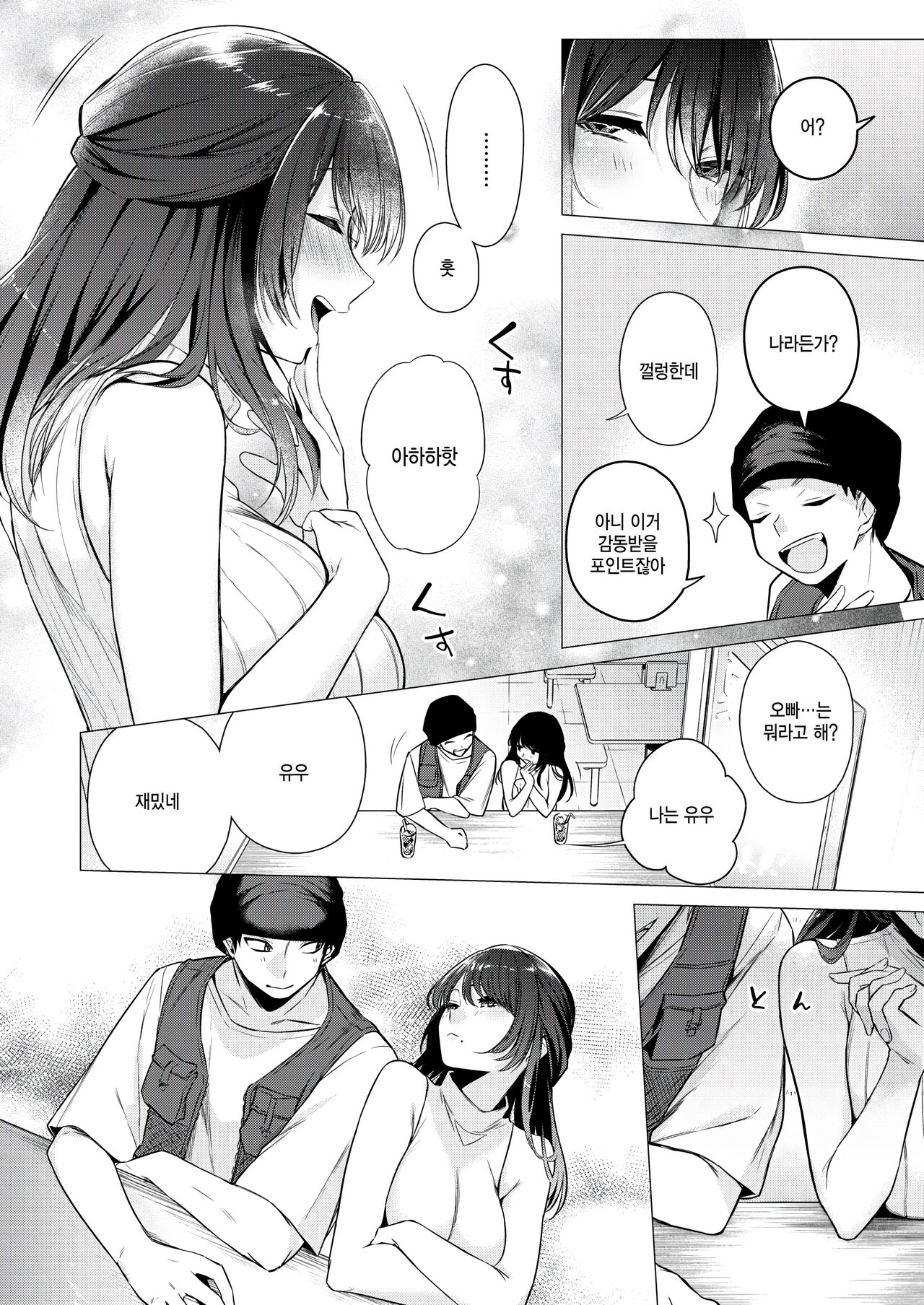 Numaru Onna page 6 full
