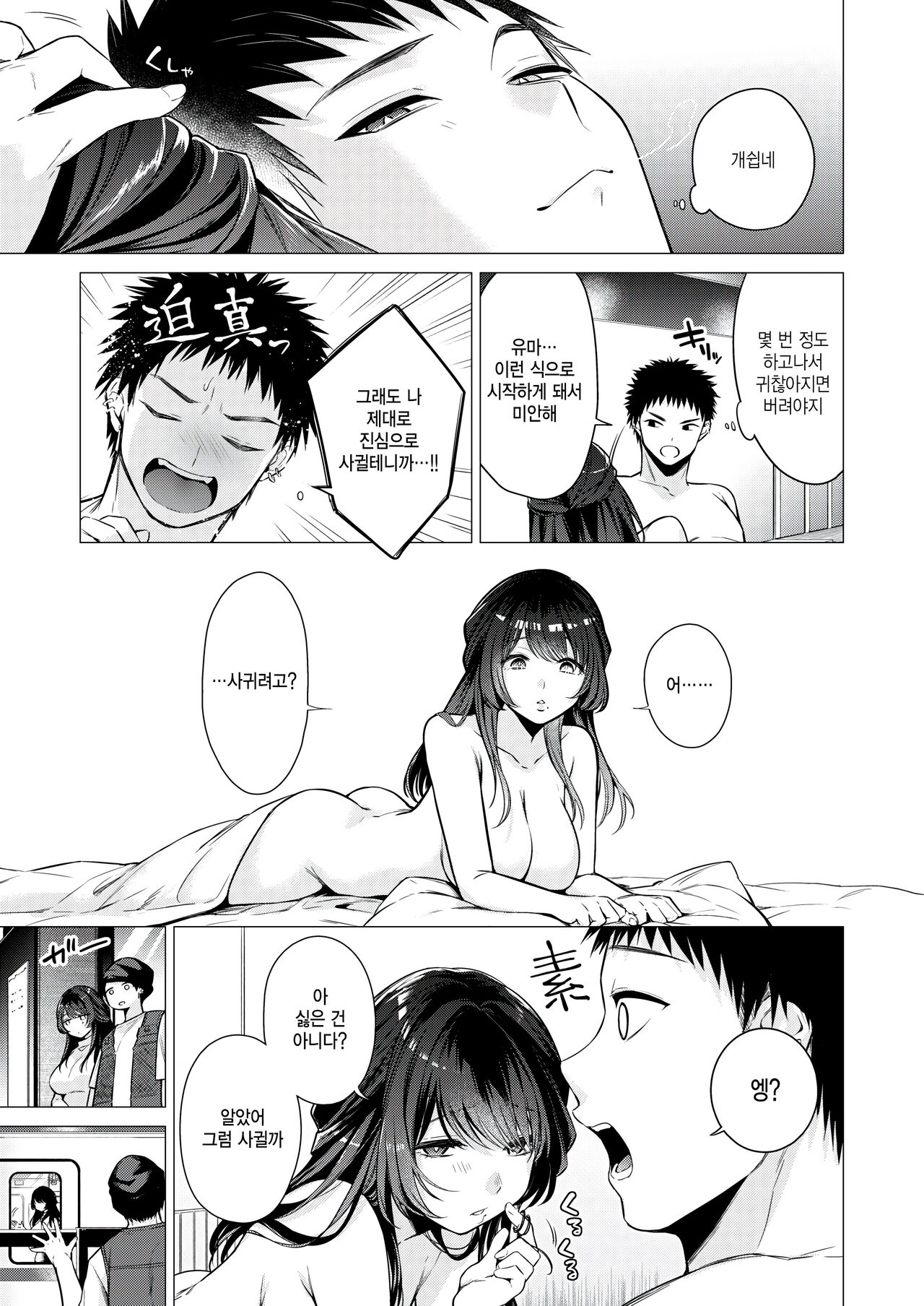 Numaru Onna page 9 full