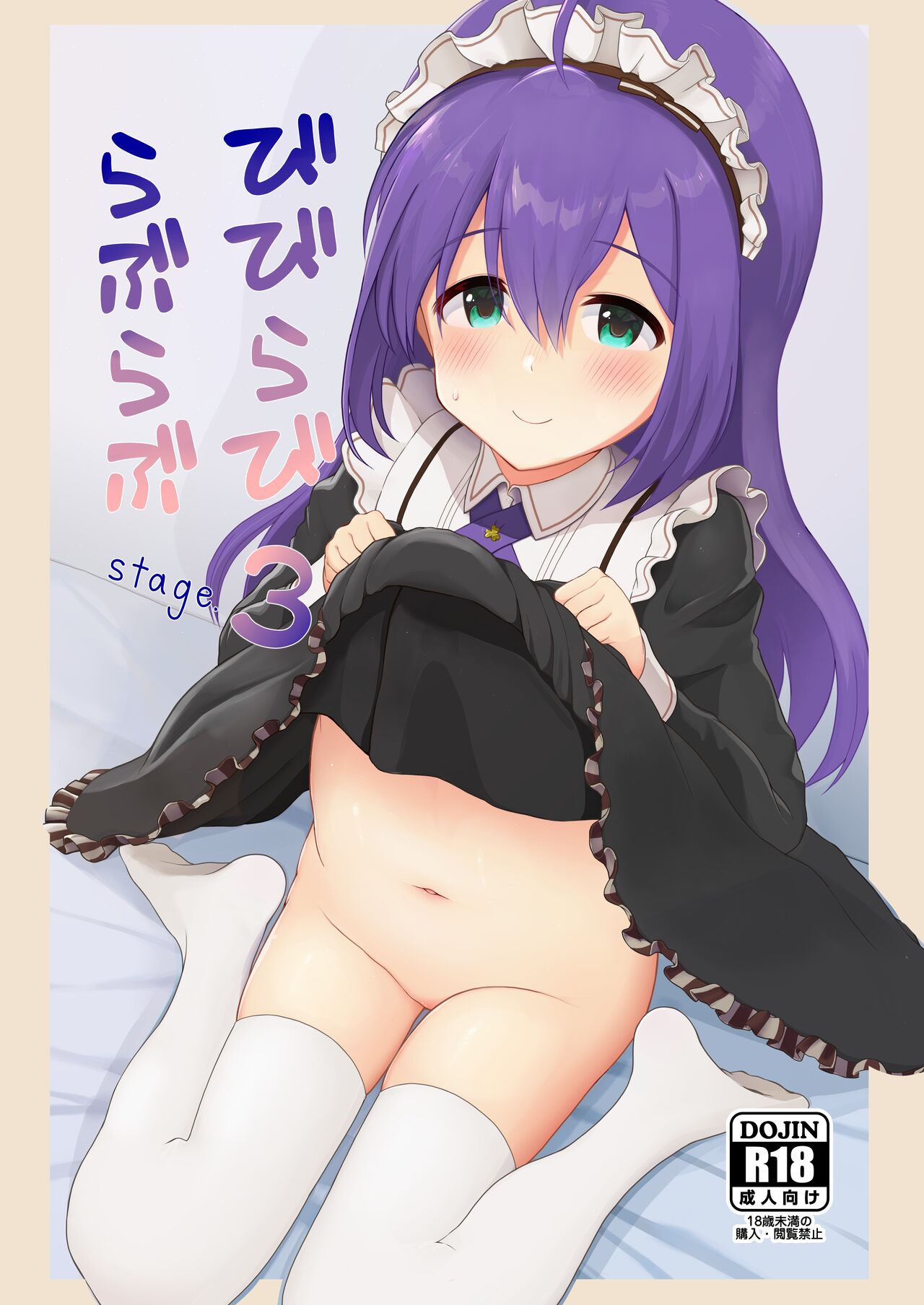 Vivi-rabbit Love Love stage.3 | 비비-라비 러브러브 스테이지 3 page 1 full