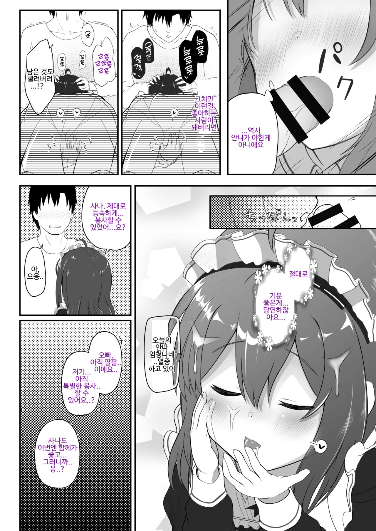 Vivi-rabbit Love Love stage.3 | 비비-라비 러브러브 스테이지 3 page 11 full