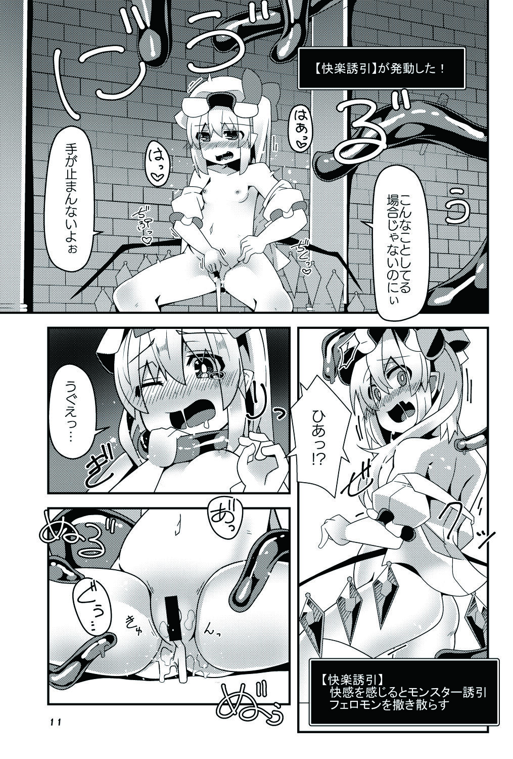 Flan-chan no Ero Trap Dungeon Ending After page 11 full