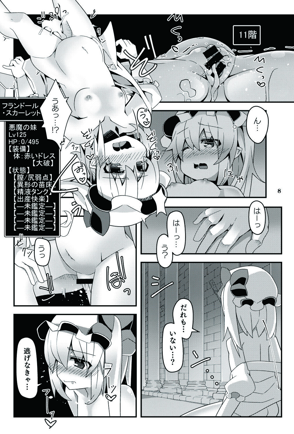 Flan-chan no Ero Trap Dungeon Ending After page 8 full