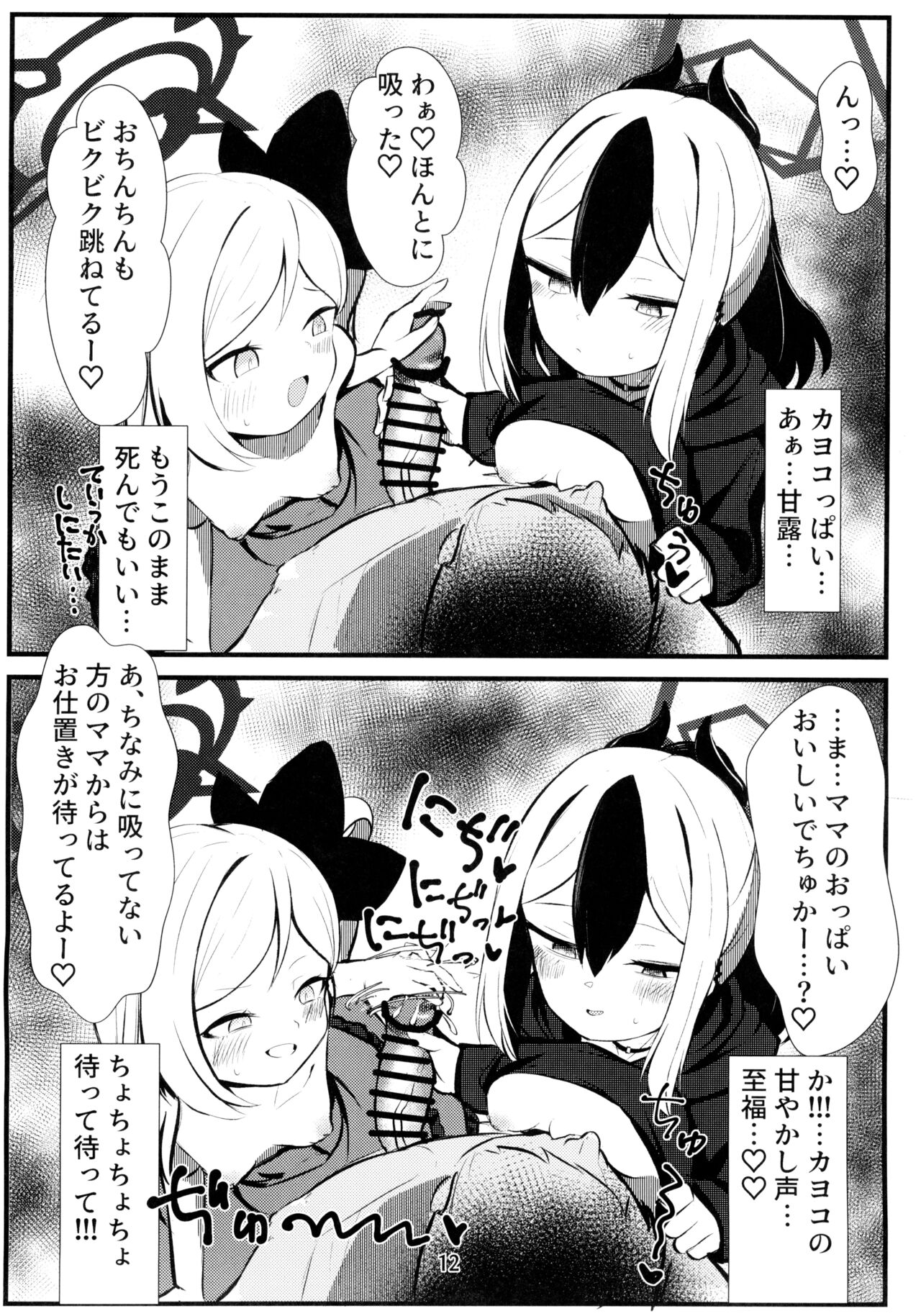 Kayoko & Mutsuki ASMR page 12 full