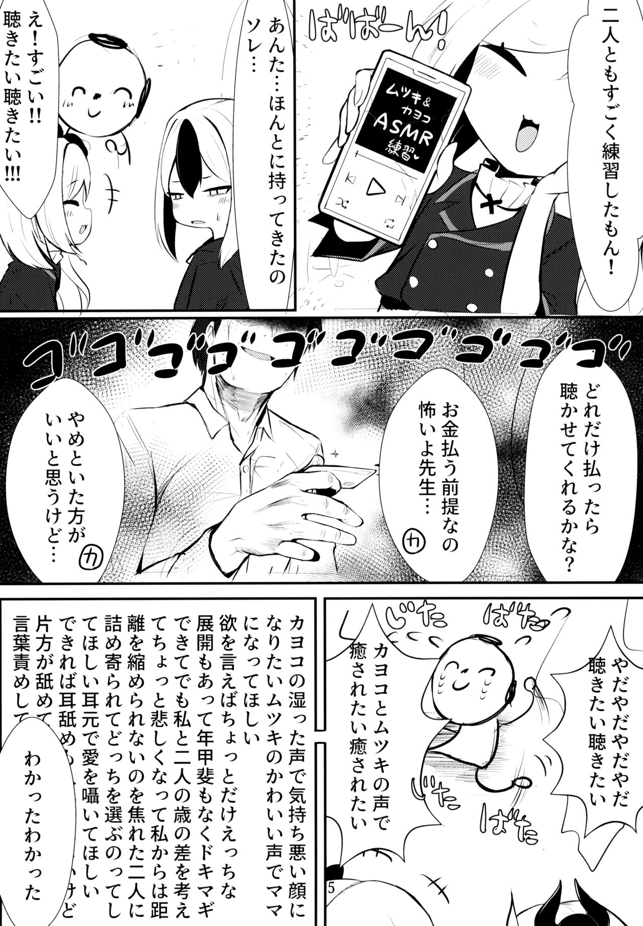 Kayoko & Mutsuki ASMR page 5 full