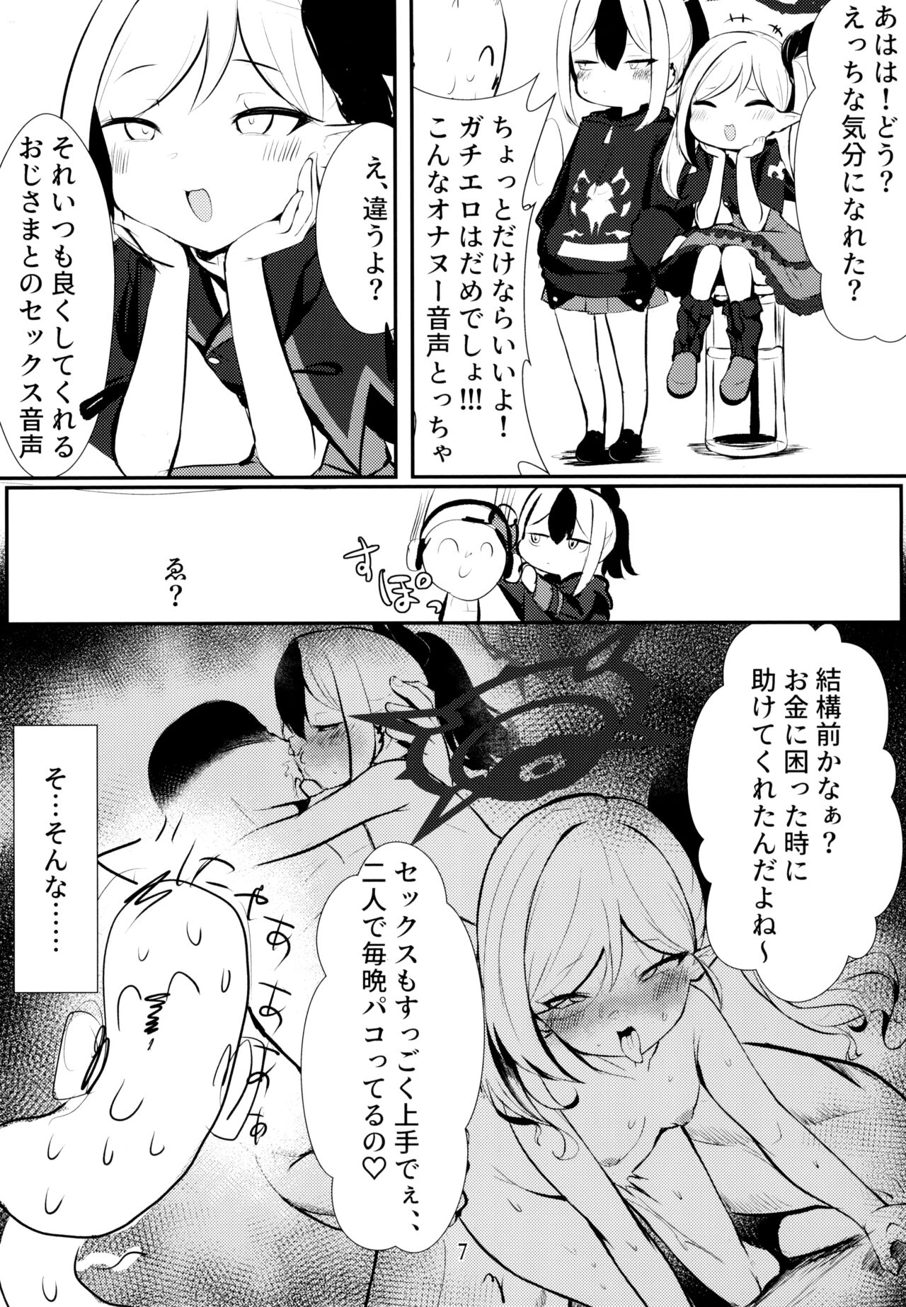 Kayoko & Mutsuki ASMR page 7 full
