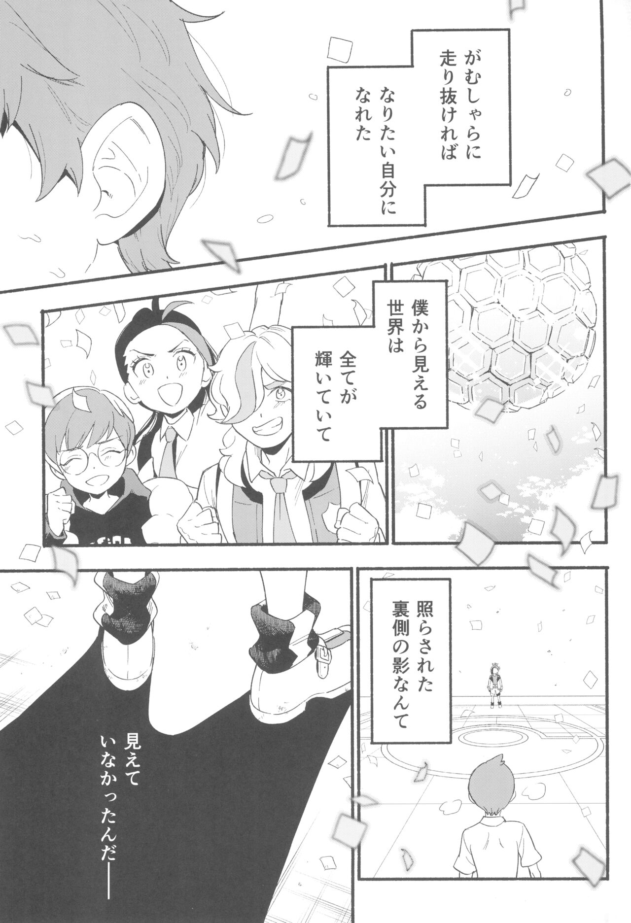 Terasu Sekai de Uketomete -Zenpen-  - The Catcher in the Tera world. page 3 full