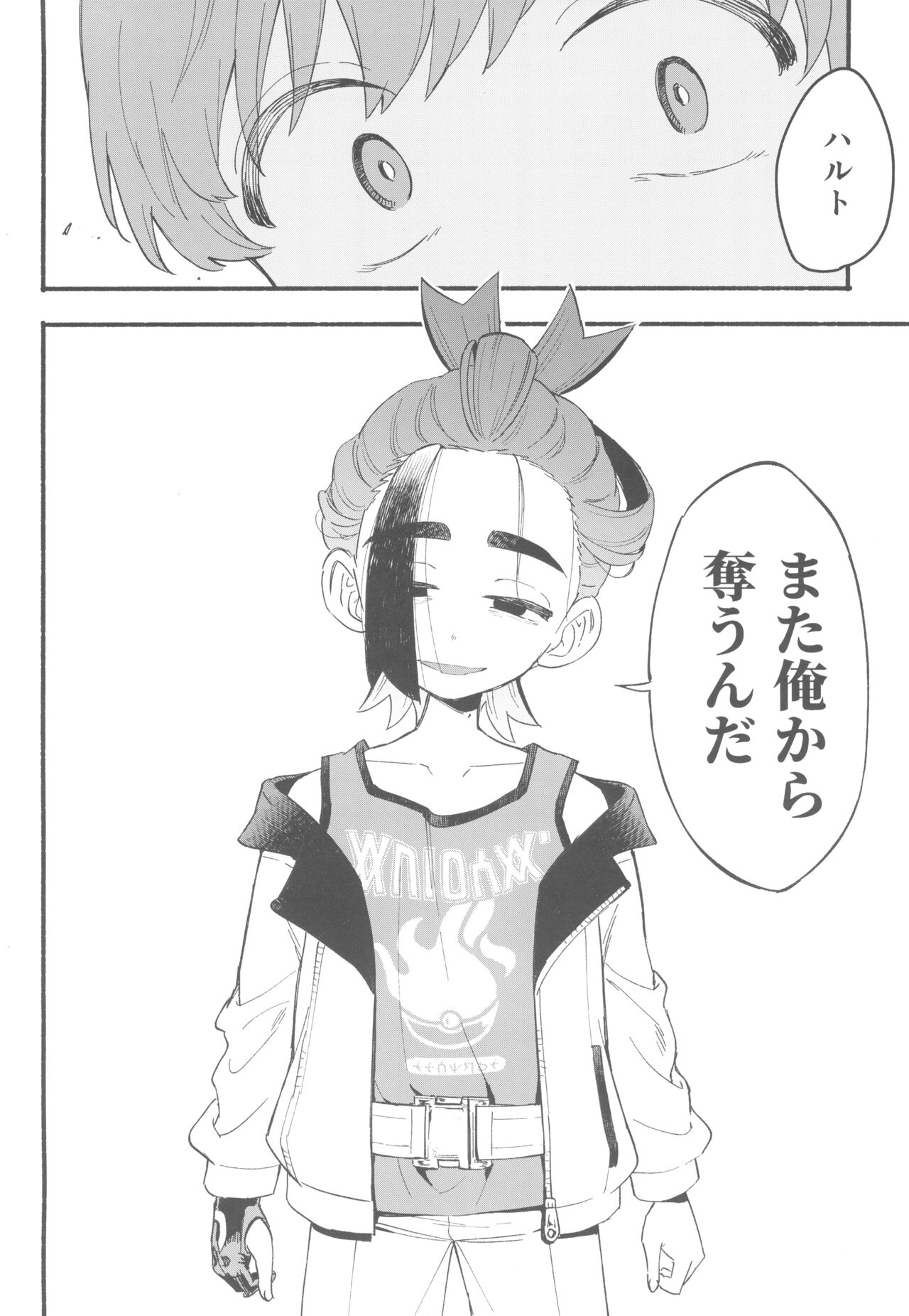 Terasu Sekai de Uketomete -Zenpen-  - The Catcher in the Tera world. page 4 full