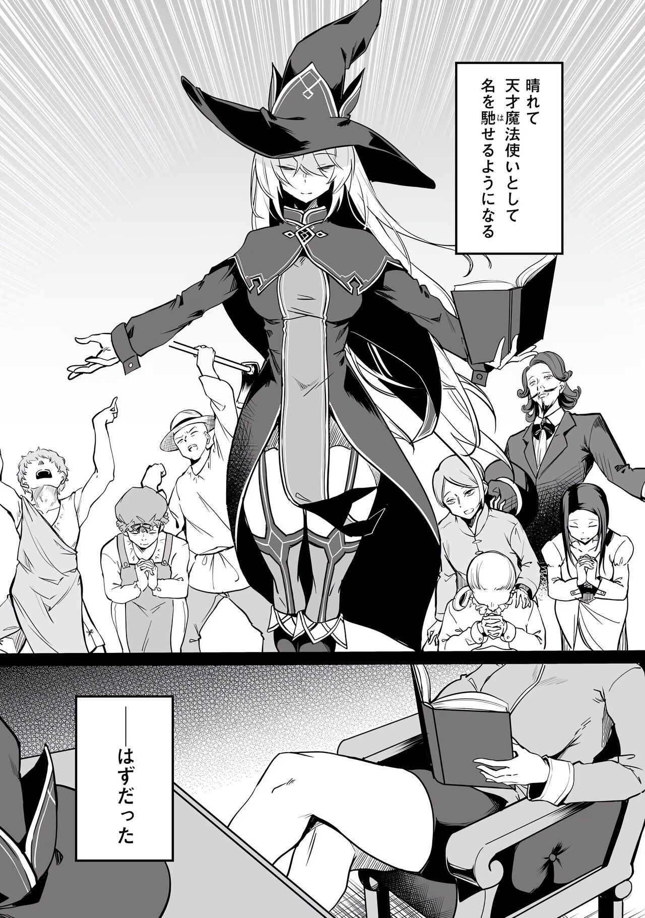 Furou Fushi Soujo no Naedoko Ryokouki - The Nursery Travel Report by a Immortality Girl. 1 page 12 full