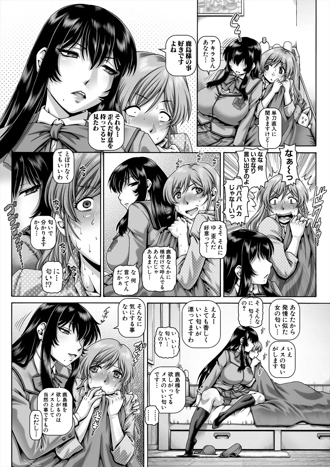 Bocchi-sama no Nikuhime 4 page 11 full