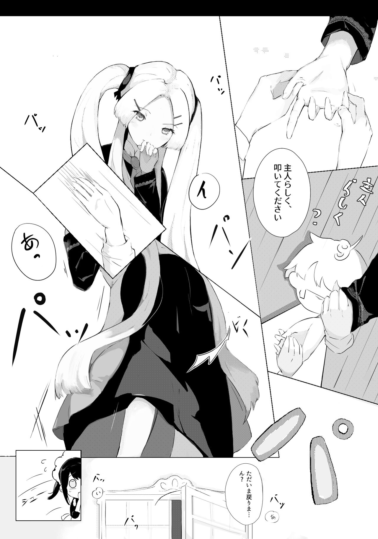 Nani ka Maid no Hanashi page 11 full