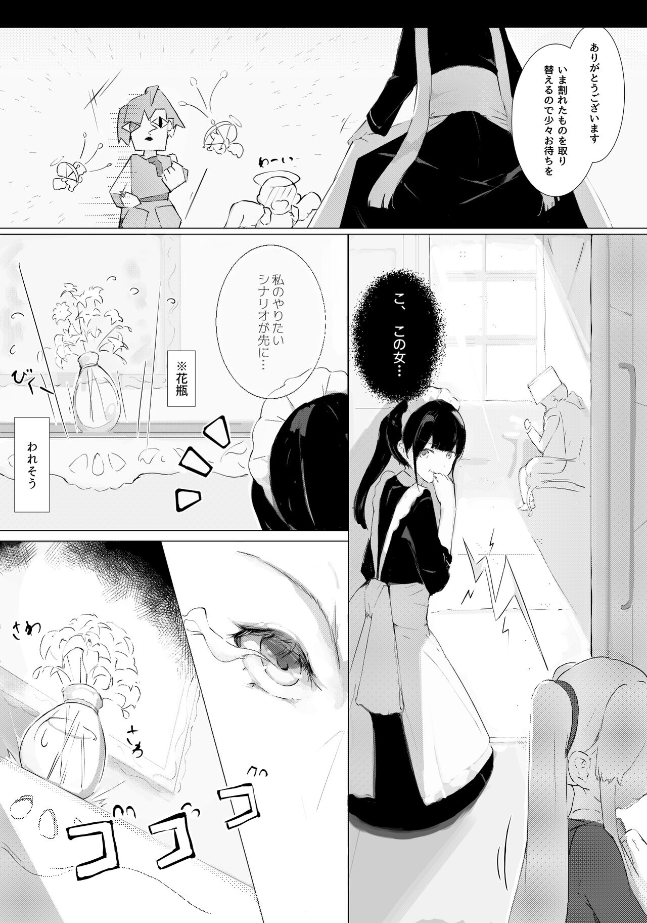 Nani ka Maid no Hanashi page 12 full