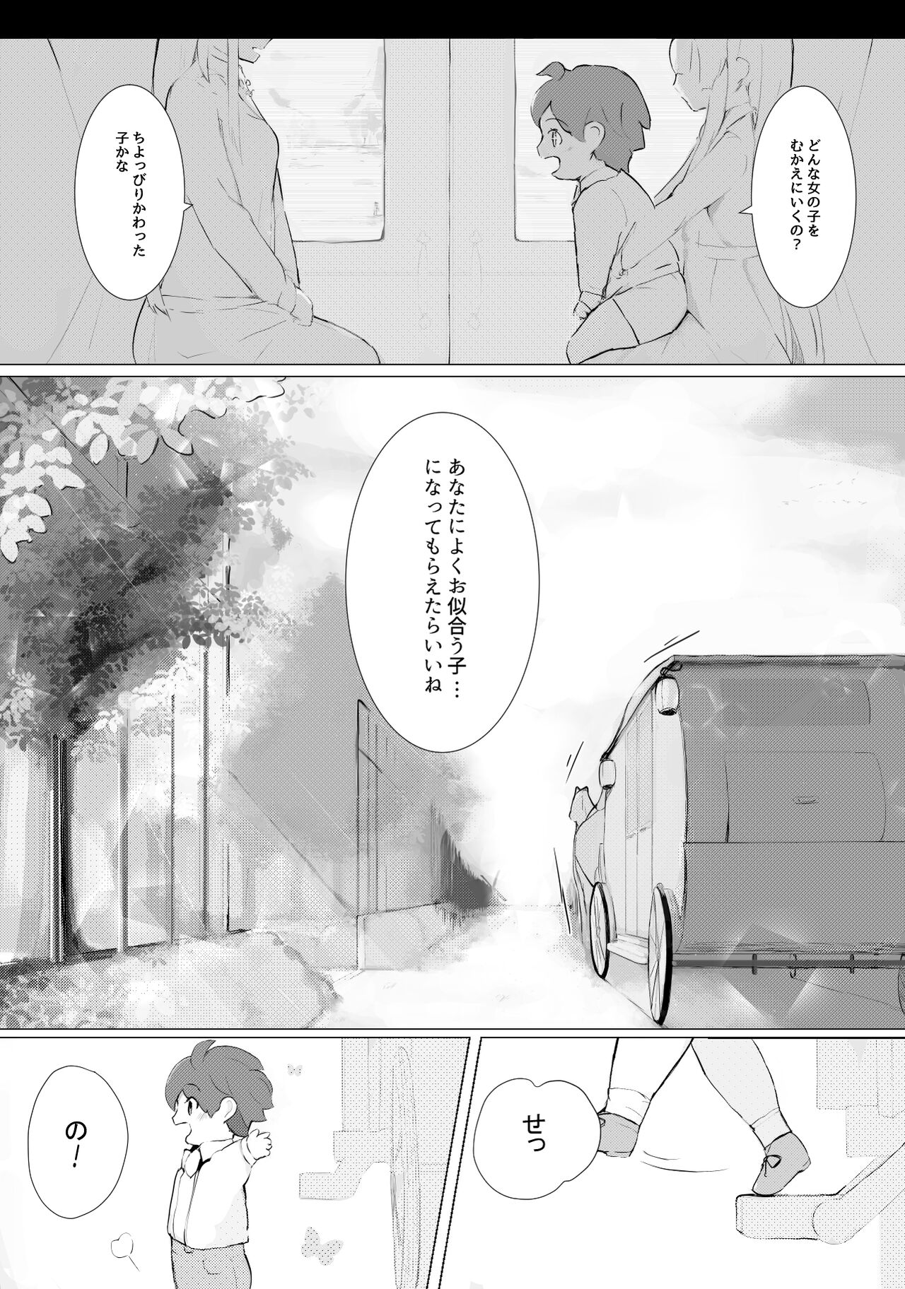 Nani ka Maid no Hanashi page 3 full