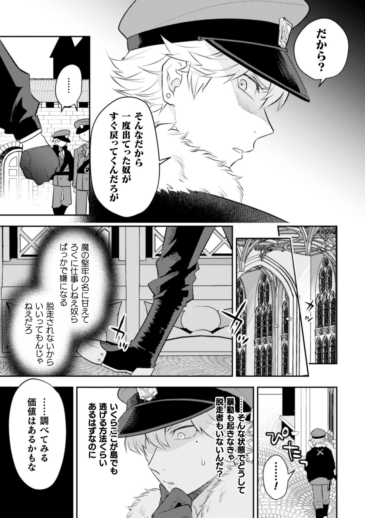 Zekkai Rougoku Do S Kanshu o Shokushu Choubatsu page 5 full