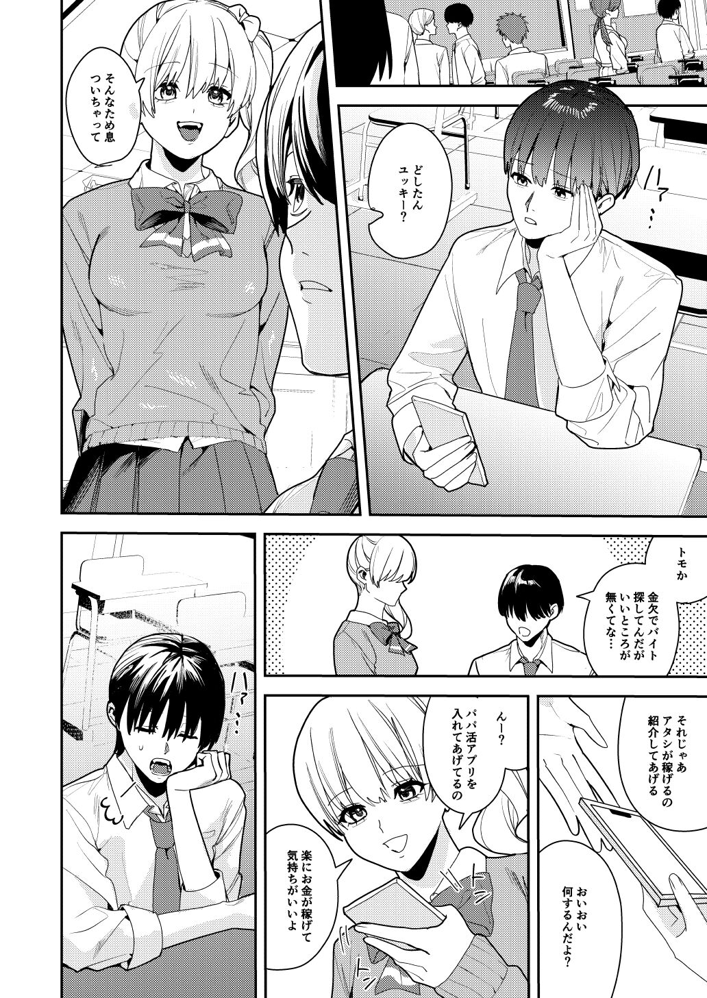 Papa Katsu Nyotaika de Tanoshiku Kasegu! page 5 full