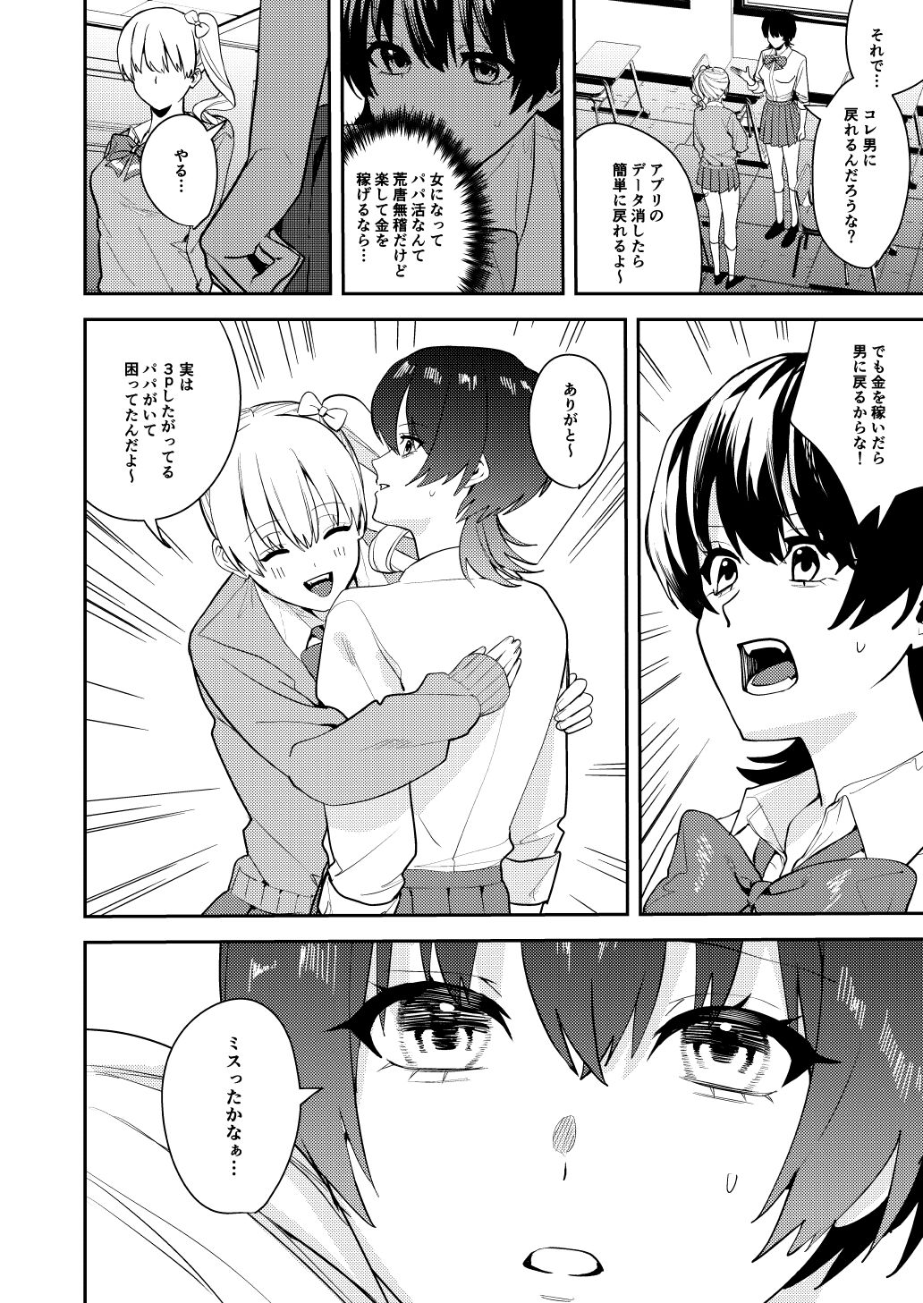 Papa Katsu Nyotaika de Tanoshiku Kasegu! page 9 full