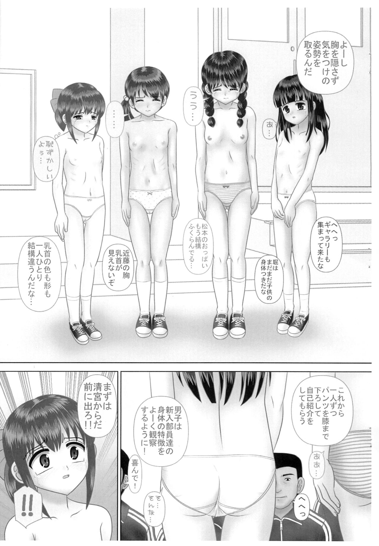 Shishunki Shoujo Seichou Zukan 04 page 7 full
