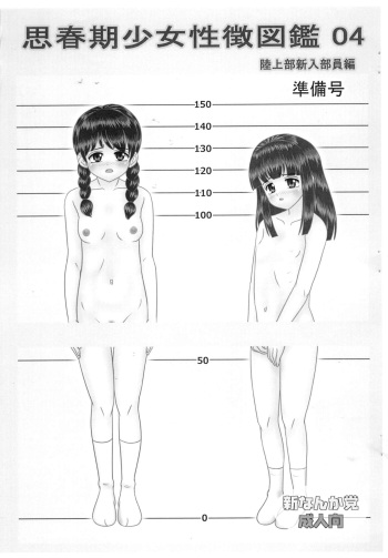(COMITIA147) [Shin Nanka Tou (Mumei)] Shishunki Shoujo Seichou Zukan 04 cover