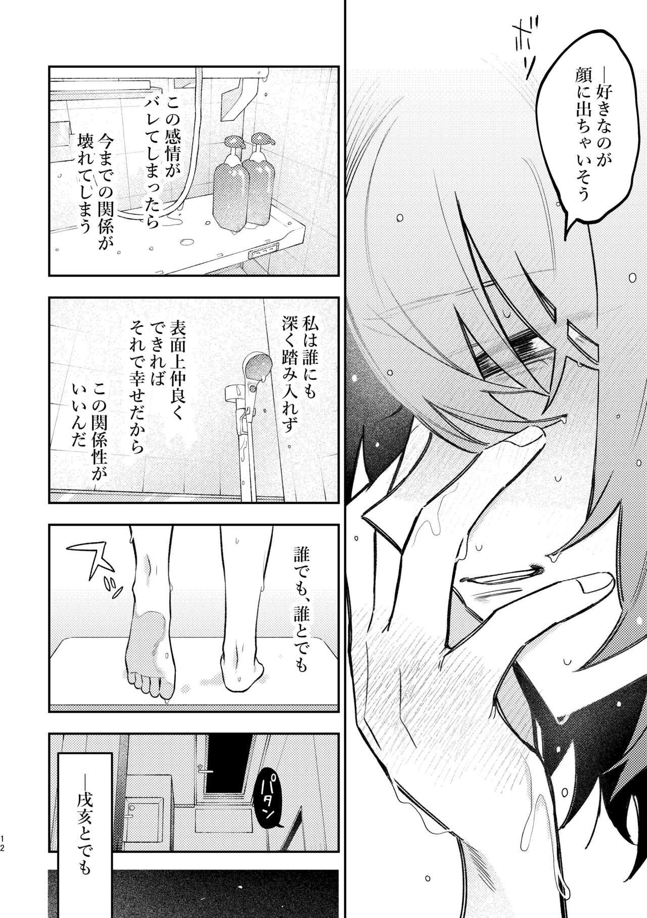 Hard Mode page 9 full
