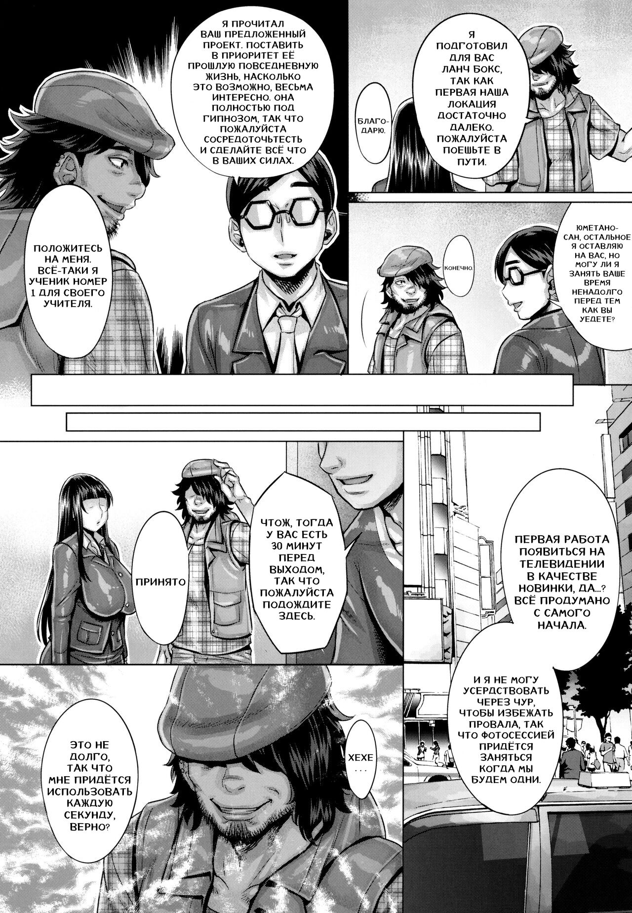Saimin Sareta Nishizumi Iemoto no Waisetsu Micchaku Shuzai page 5 full
