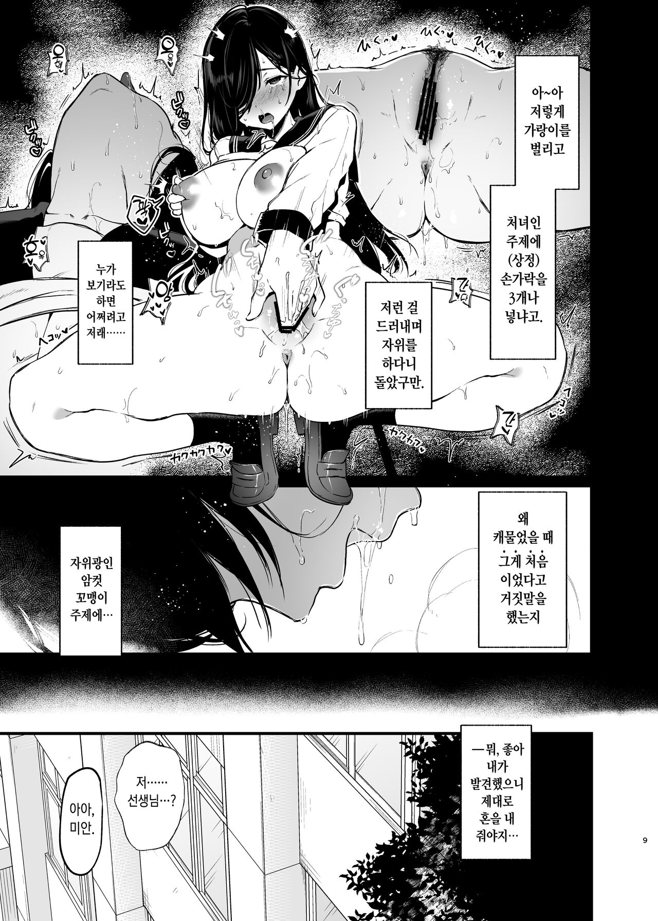 Morishita Shirabe wa Miraretai! | 모리시타 시라베는 보이고 싶어! page 9 full