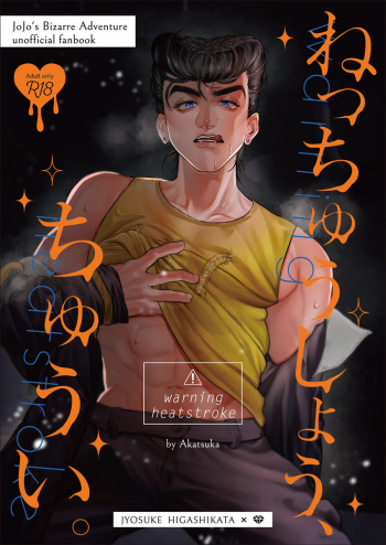 [Akatsuka][9 / 1 Inte Ōsaka] higashikatajōsuke yume hon shinkan sanpuru(JoJo's Bizarre Adventure) cover
