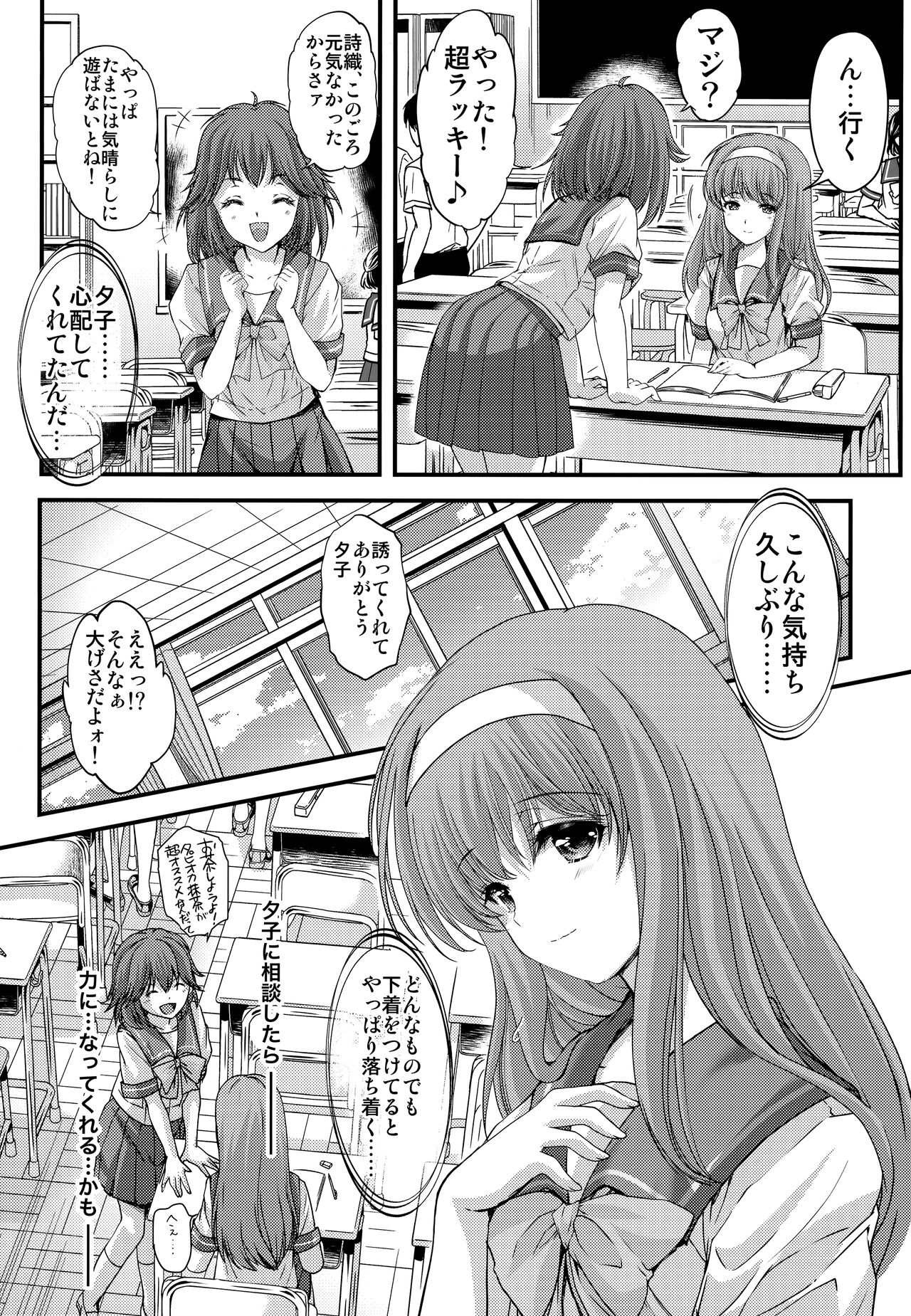 Shiori Dai-Go-Shou Tenshi Shikkaku page 12 full