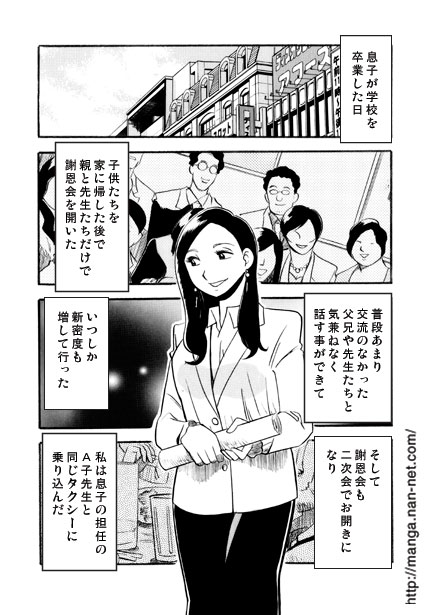 The Female Teacher's Night page 2 full