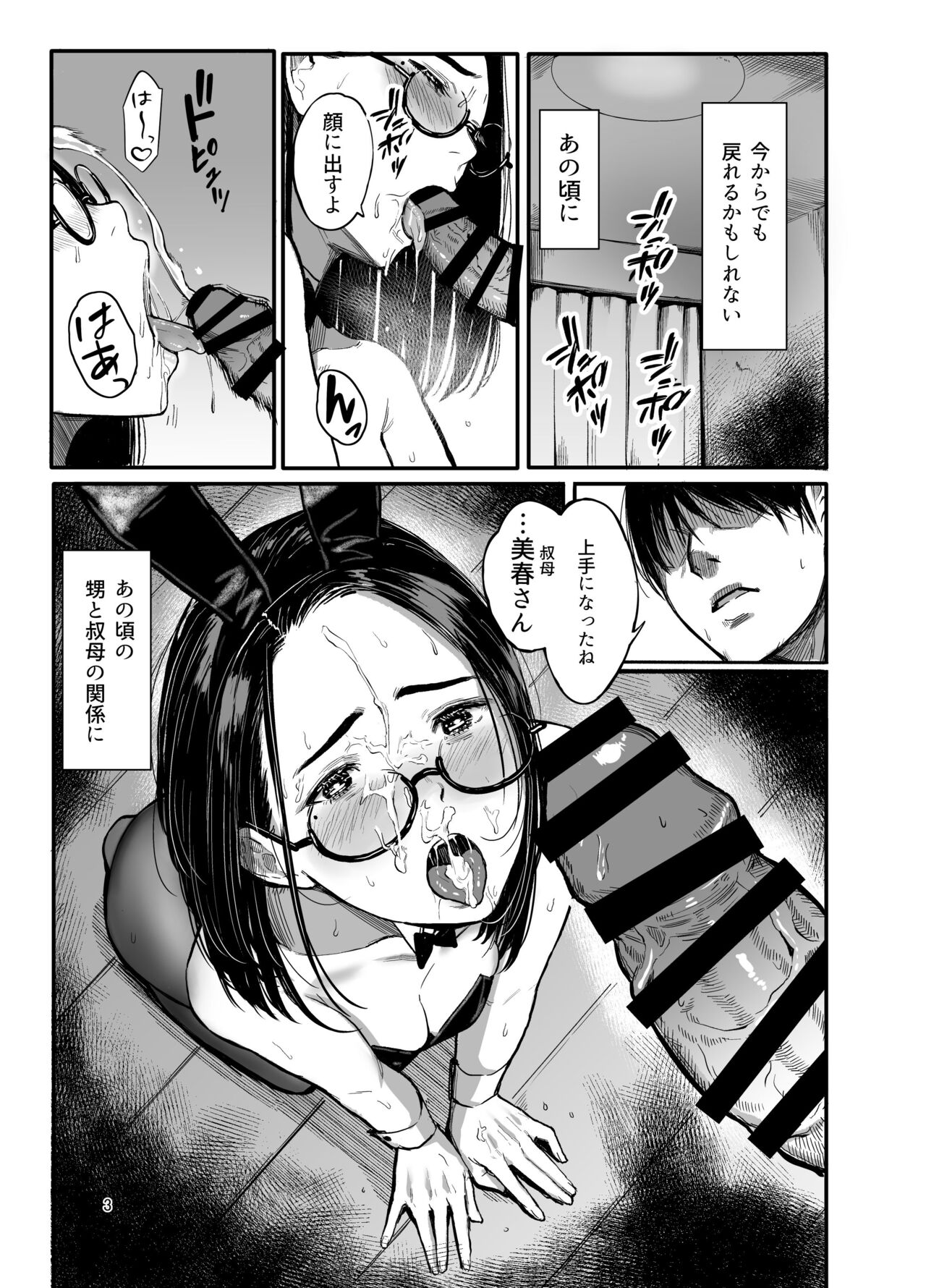 Oi no Onna ni Natte. page 2 full