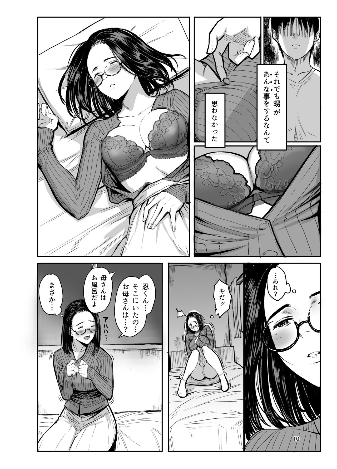 Oi no Onna ni Natte. page 8 full