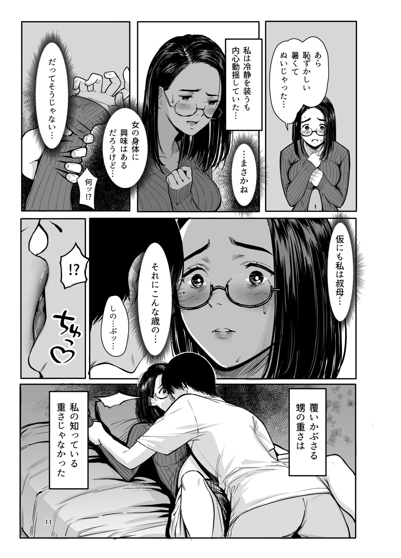 Oi no Onna ni Natte. page 9 full