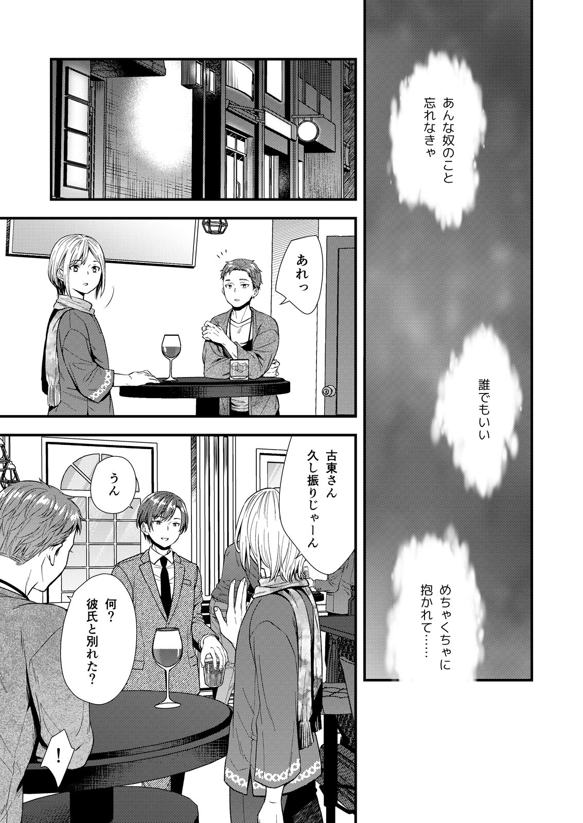 クソ上司は淫乱メス上司でした page 11 full