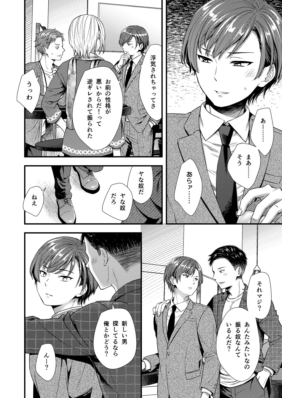 クソ上司は淫乱メス上司でした page 12 full