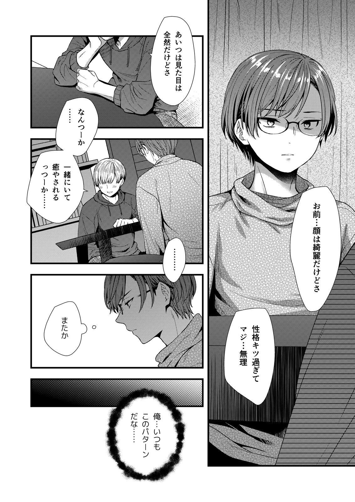 クソ上司は淫乱メス上司でした page 4 full