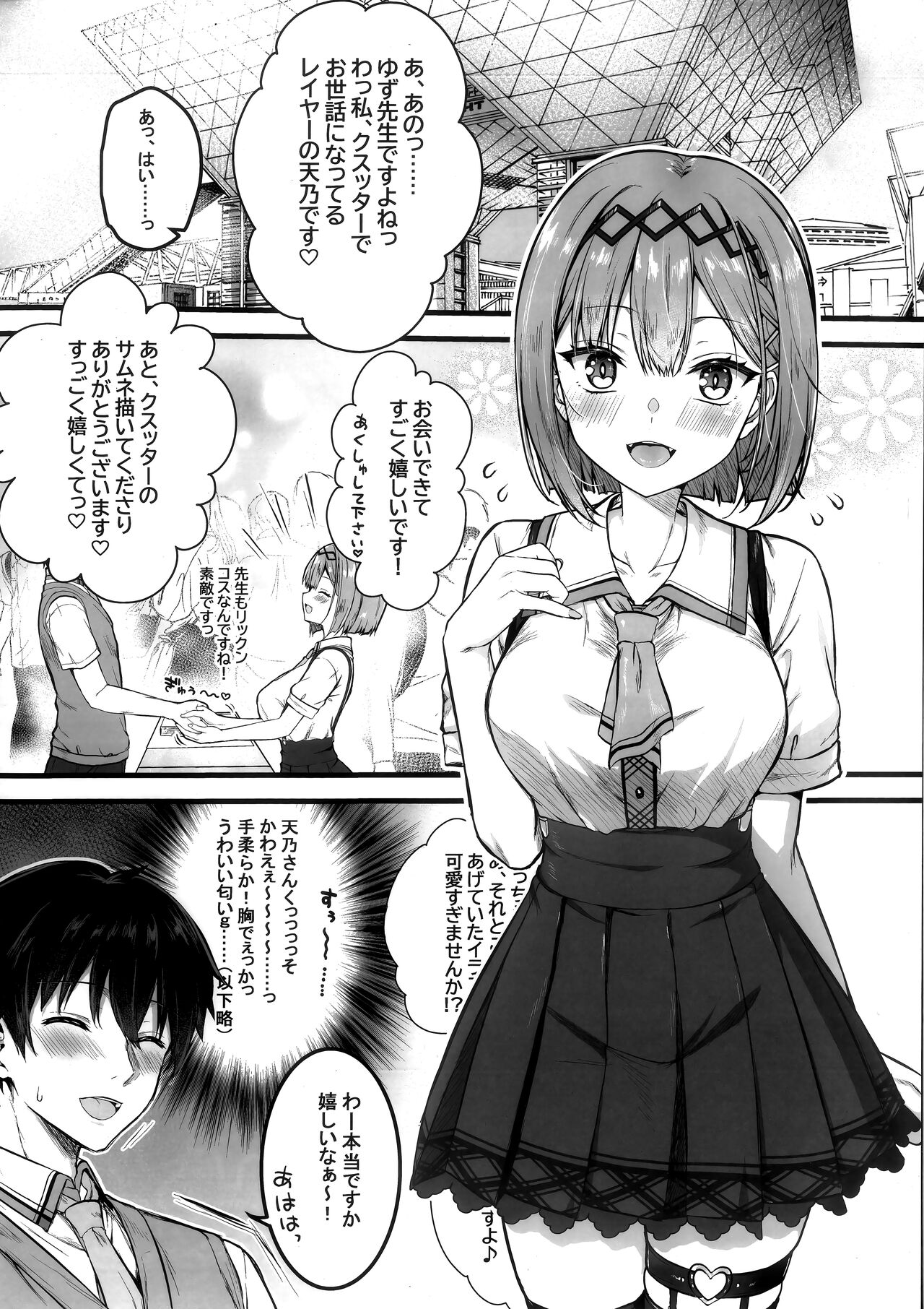 Cos Shite Shiyo! Cosplayer Hen page 3 full