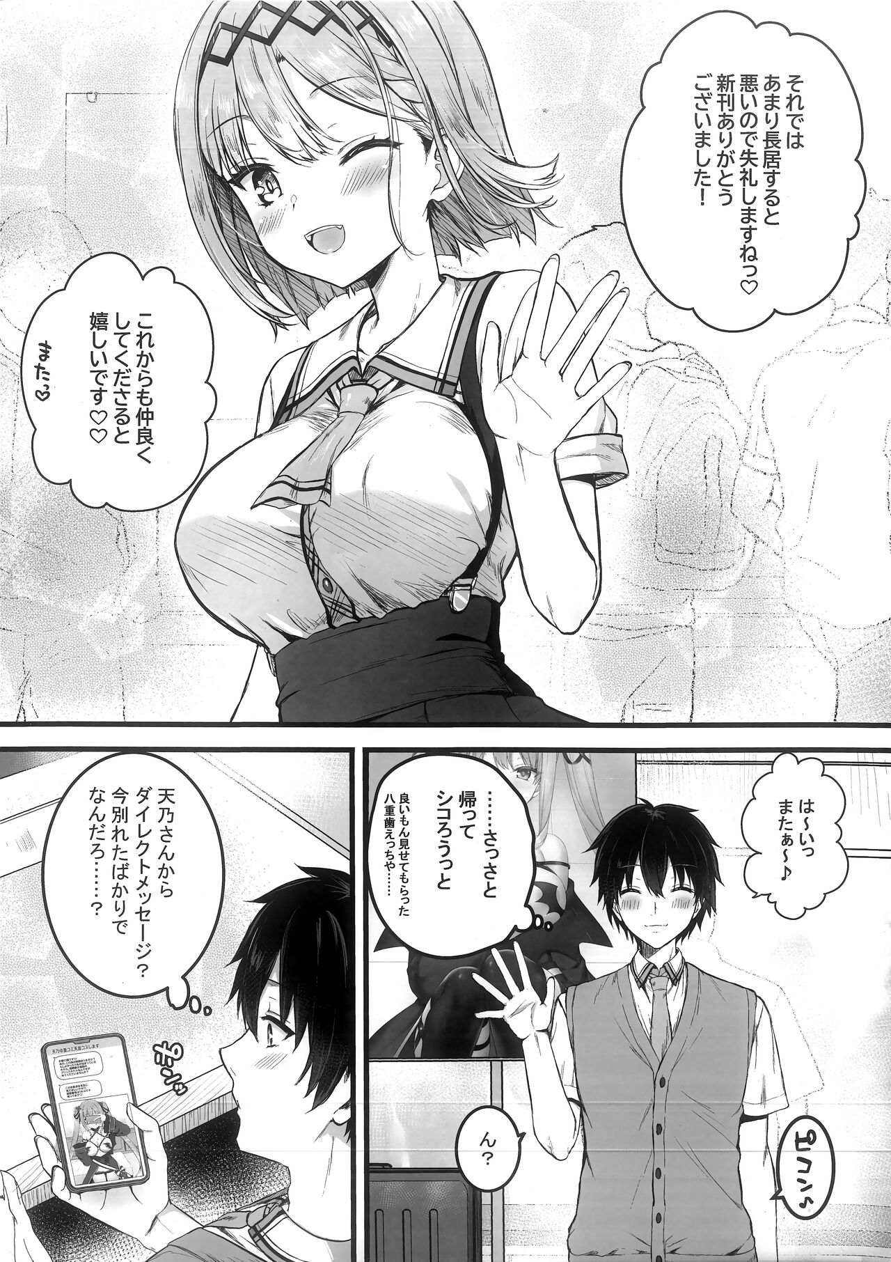 Cos Shite Shiyo! Cosplayer Hen page 4 full