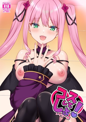 (C103) [trueblue (Annie)] Cos Shite Shiyo! Cosplayer Hen (Tenshi Souzou RE-BOOT!) cover