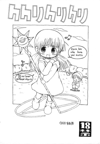 (C80) [GOD Ryokutya (Bu-chan)] Kukuri Kurikuri (Mahoujin Guru Guru) cover