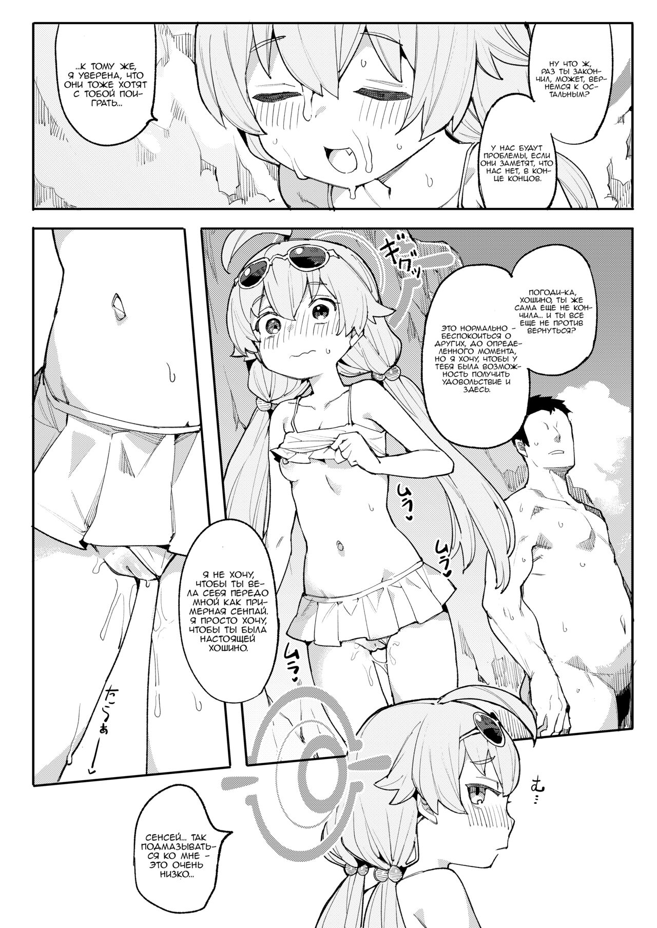 Hoshino ga  Iin da yo!! | Хошино это та, кого я хочу!! page 11 full