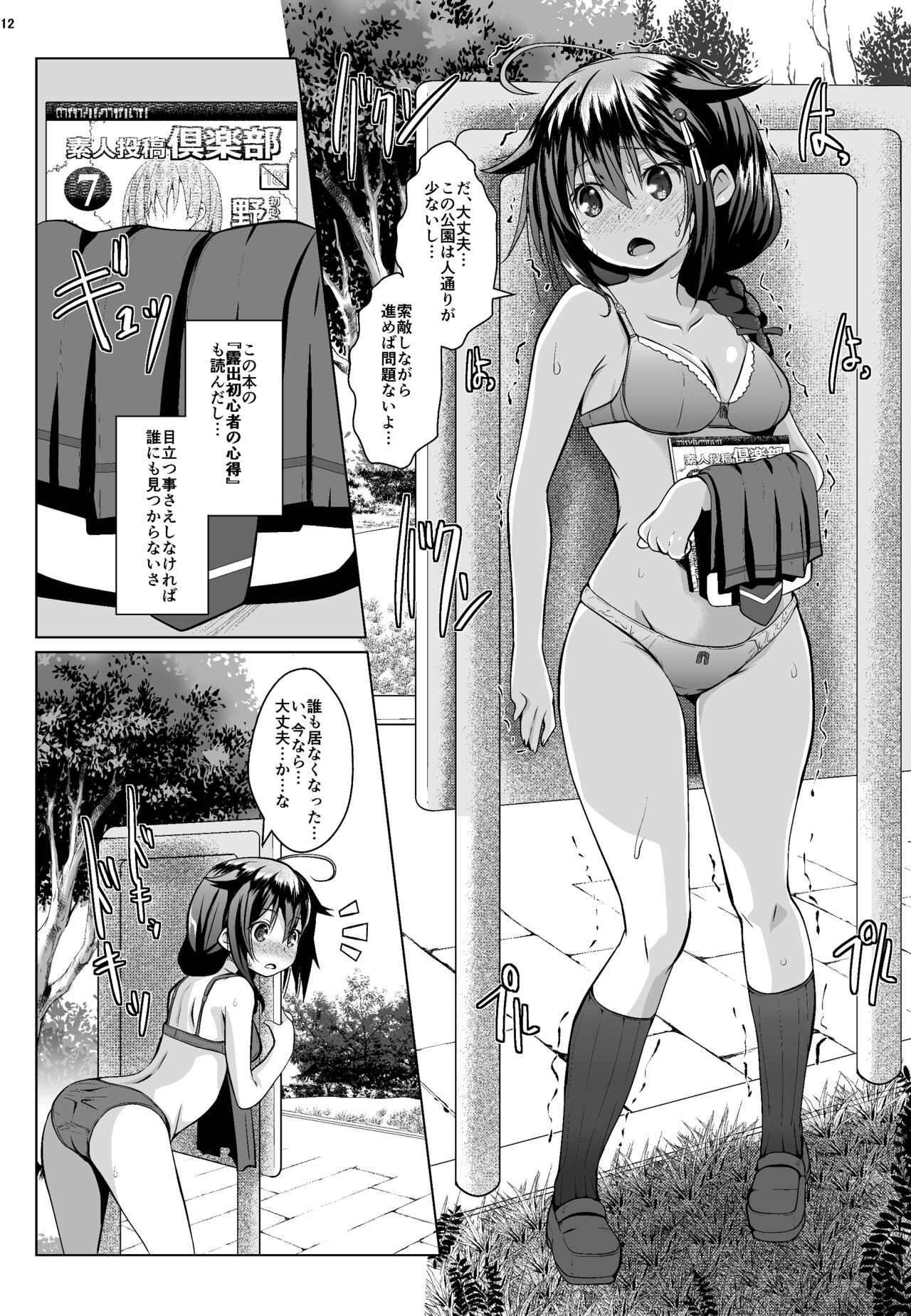 Yagai no Amaoto page 11 full