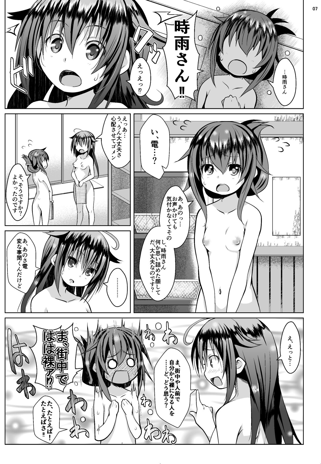 Yagai no Amaoto page 6 full