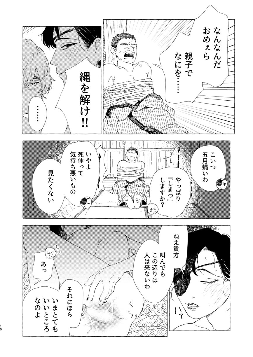 傀々紀行 page 11 full