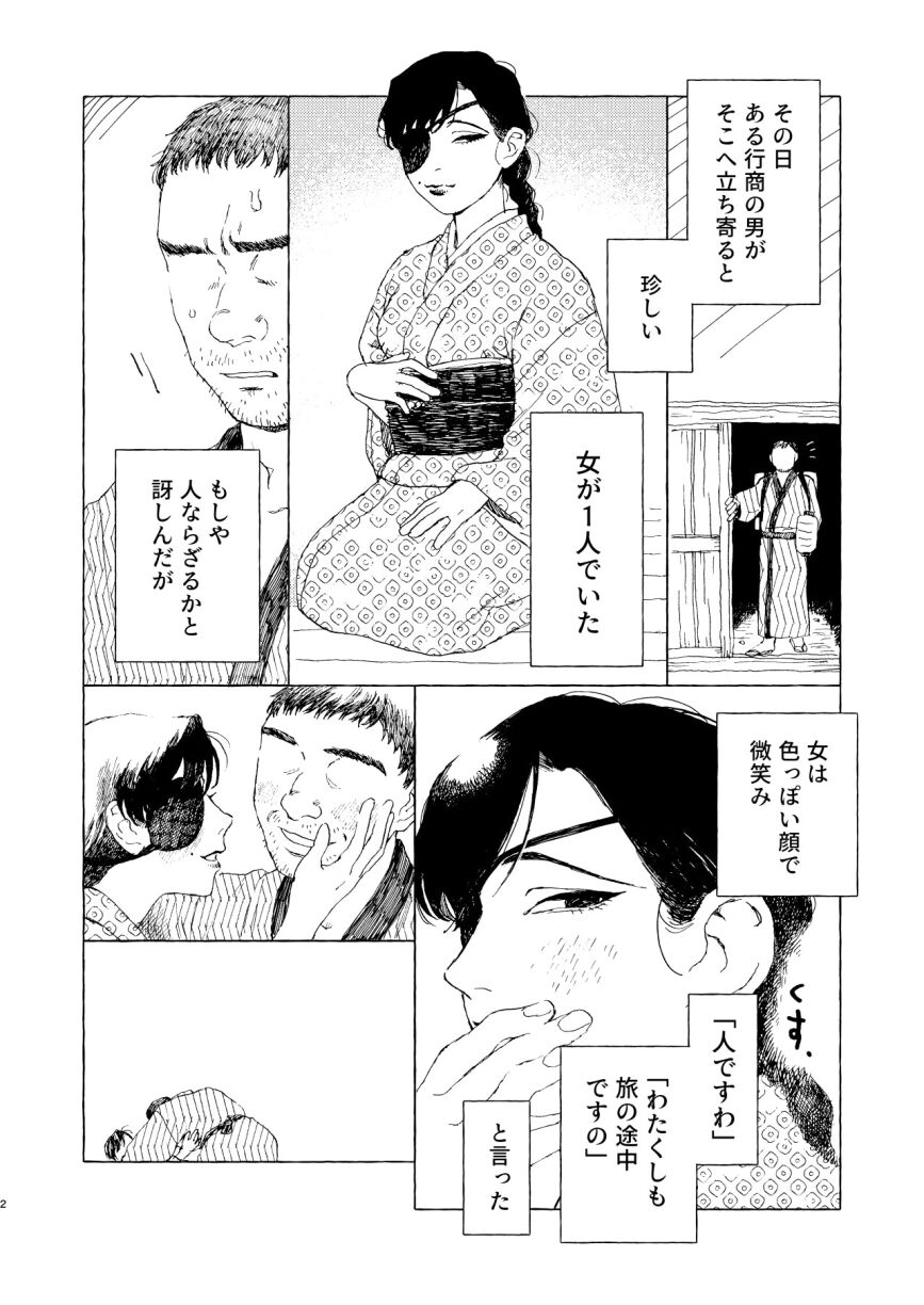 傀々紀行 page 3 full