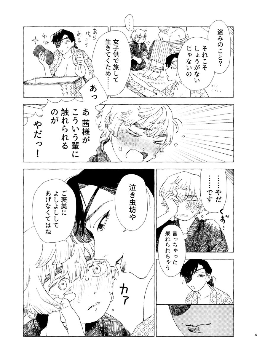 傀々紀行 page 6 full