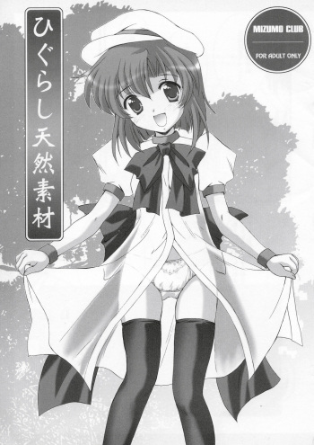 (C67) [Mizumo Club (Mizushiro Takuya)] Higurashi Tennen Sozai (Higurashi no Naku Koro ni) [Spanish] {ServalYuri} cover