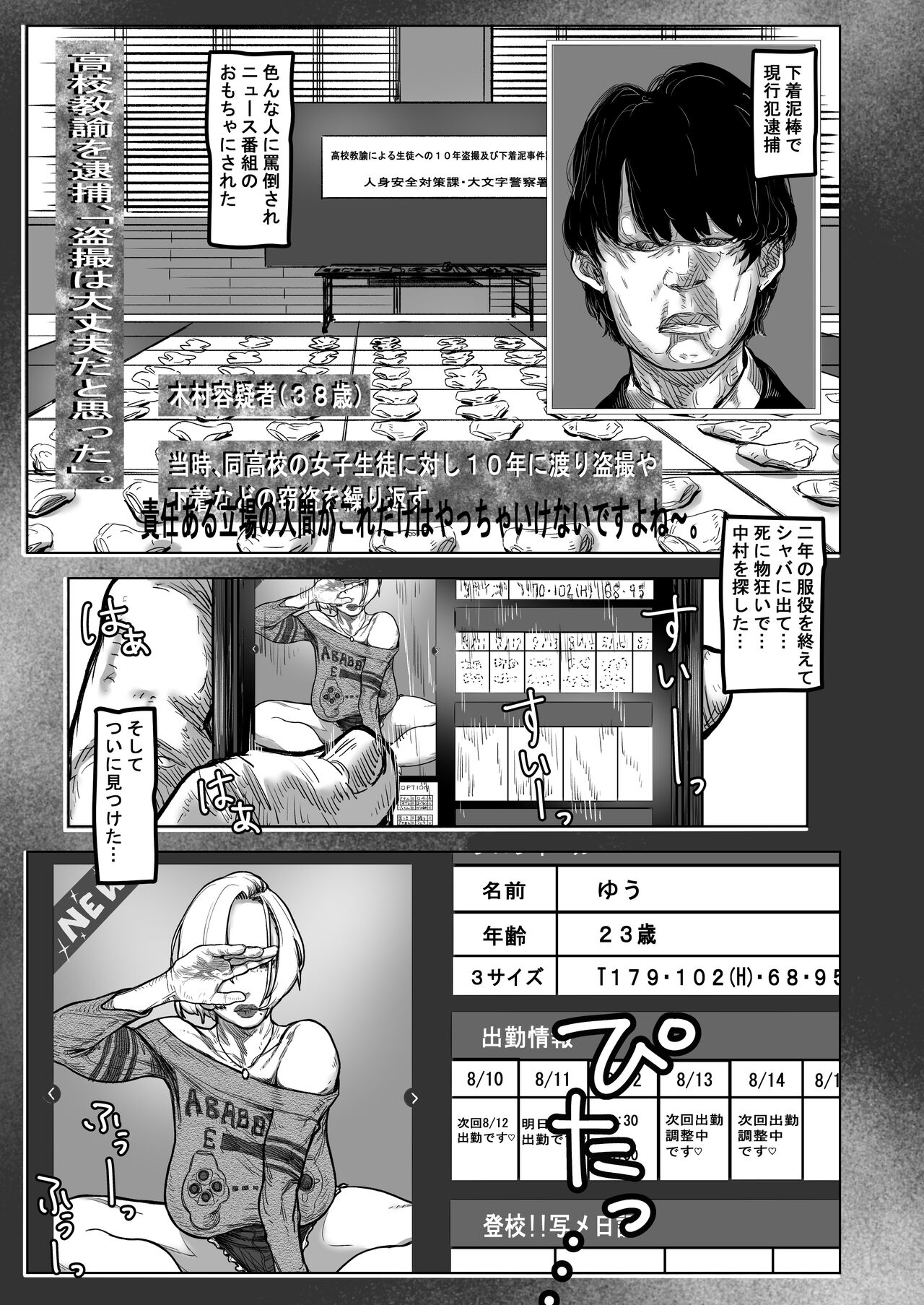 ストーカー先生、ケツ穴処女を求めてリープしちゃう話。 page 5 full