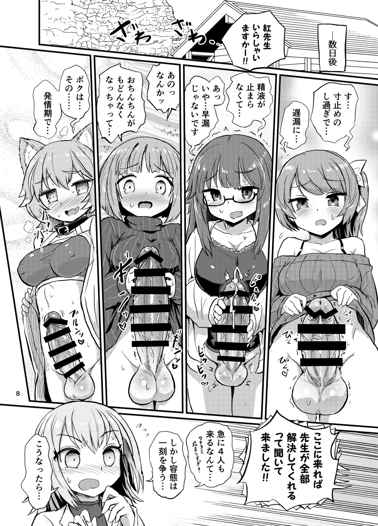 Ironna Futanari Musumetachi page 8 full