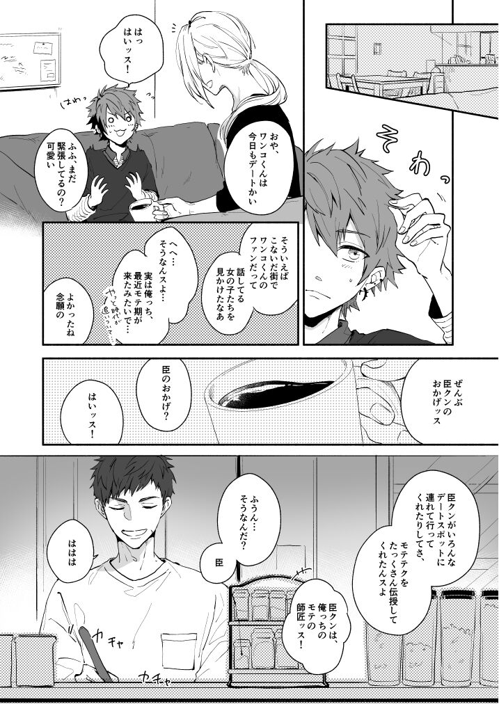 Hoshinonaisekai page 12 full