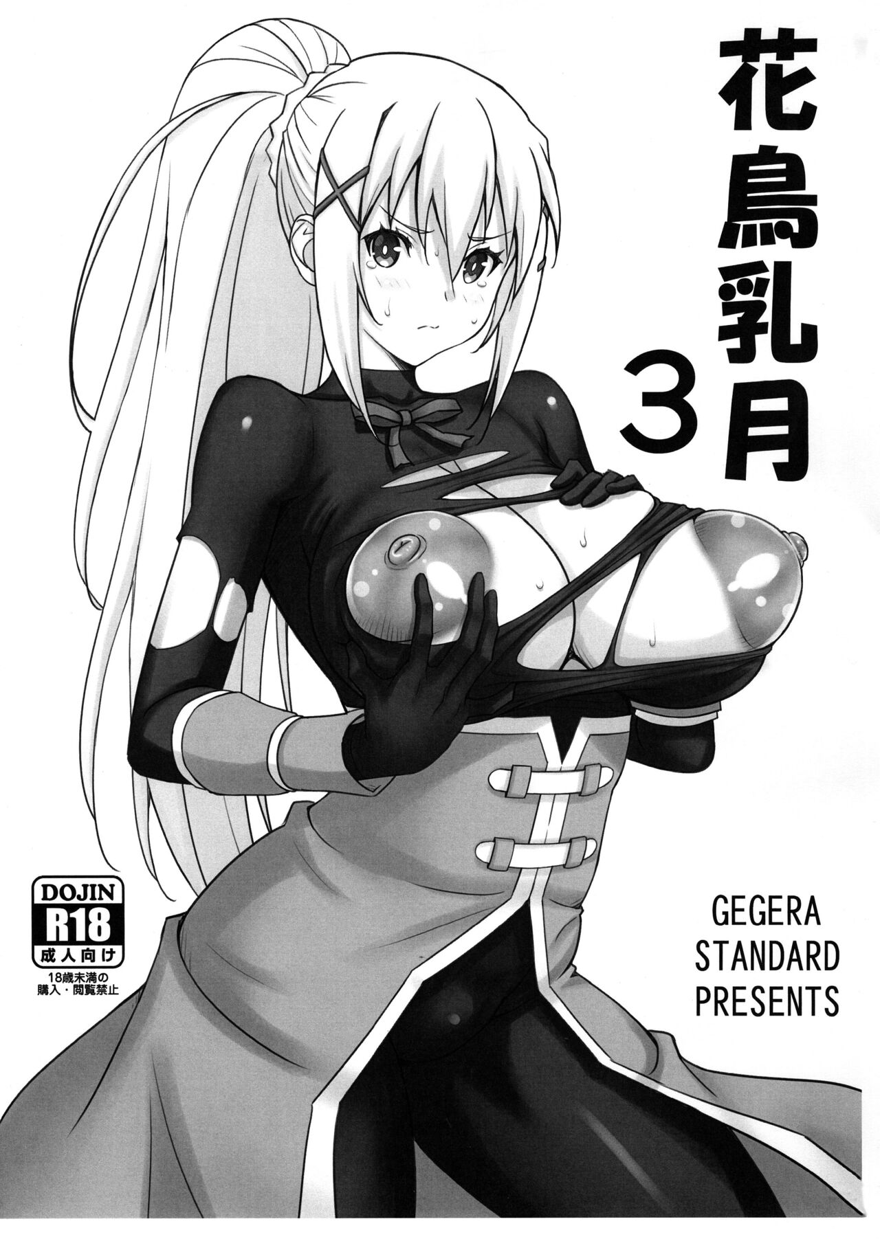 Kachou Nyutsuki page 1 full