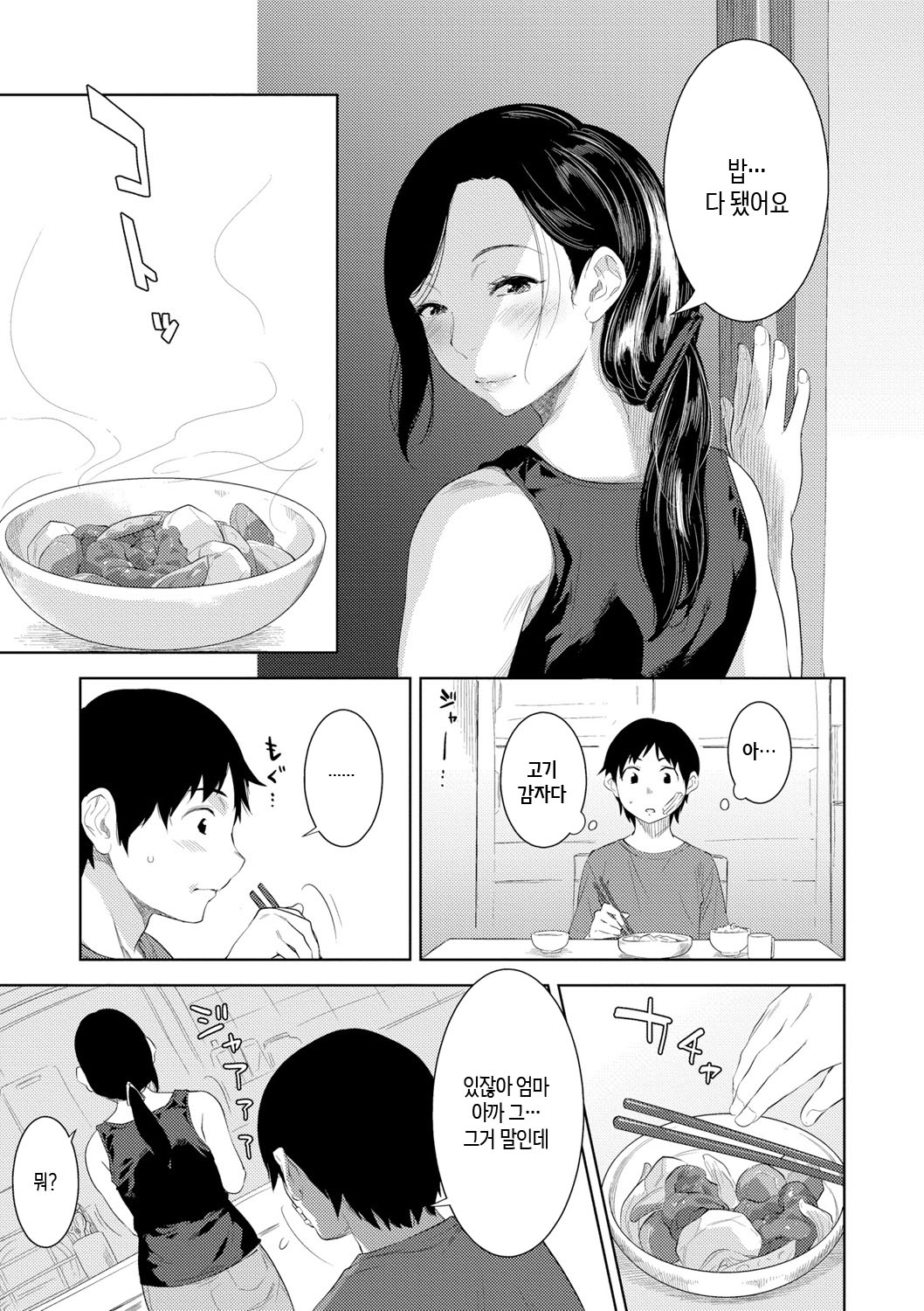 Kinshinshou Bias | 근친적 편향 page 11 full